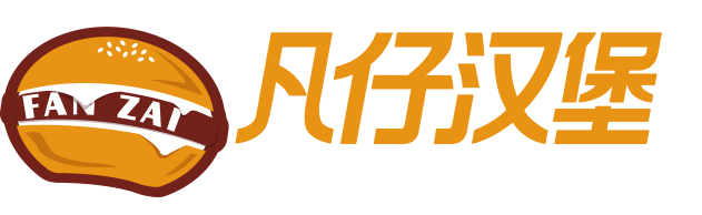 漢堡店加盟_凡仔漢堡公司簡(jiǎn)介_上海凡仔餐飲管理有限公司-【凡仔漢堡官網(wǎng)】